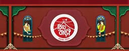 Biye Bari Restaurant - Dhanmondi